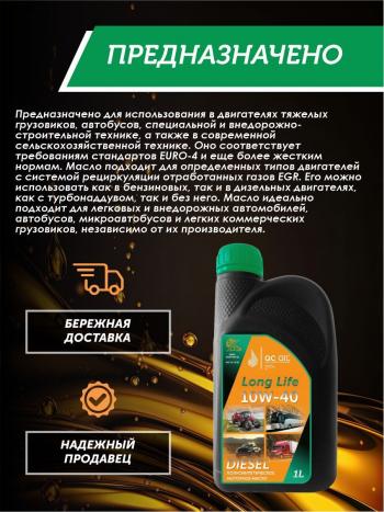 3 169 р. Моторное масло SAE 10W-40 CI-4SL QC OIL Long Life полусинтетическое плакирующее, канистра 1л QC OIL qcllg10w40p1  с доставкой в г. Кемерово. Увеличить фотографию 4