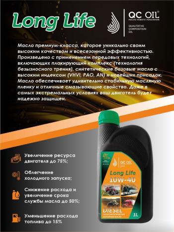 3 169 р. Моторное масло SAE 10W-40 CI-4SL QC OIL Long Life полусинтетическое плакирующее, канистра 1л QC OIL qcllg10w40p1  с доставкой в г. Кемерово. Увеличить фотографию 3