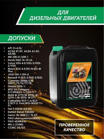 35 999 р. Моторное масло SAE 10W-40 CI-4SL QC OIL Long Life полусинтетическое плакирующее, канистра 20л QC OIL qcllg10w40p20  с доставкой в г. Кемерово. Увеличить фотографию 2
