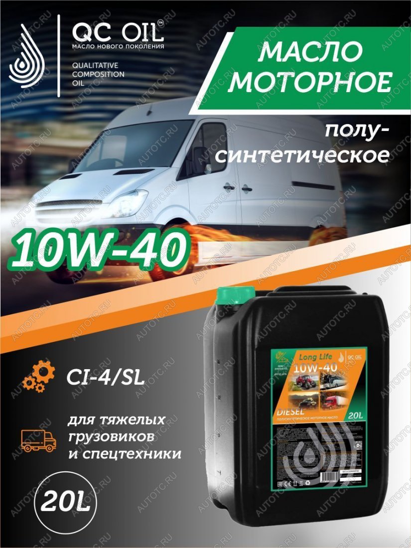 35 999 р. Моторное масло SAE 10W-40 CI-4SL QC OIL Long Life полусинтетическое плакирующее, канистра 20л QC OIL qcllg10w40p20  с доставкой в г. Кемерово