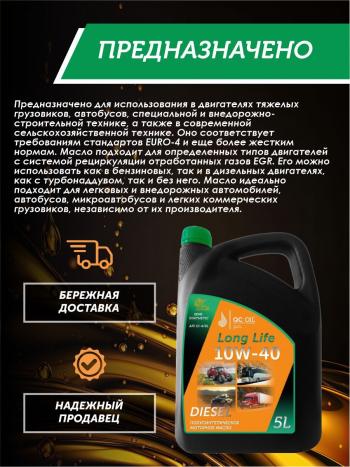 9 399 р. Моторное масло SAE 10W-40 CI-4SL QC OIL Long Life полусинтетическое плакирующее, канистра 5л QC OIL qcllg10w40p5  с доставкой в г. Кемерово. Увеличить фотографию 4