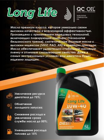 9 399 р. Моторное масло SAE 10W-40 CI-4SL QC OIL Long Life полусинтетическое плакирующее, канистра 5л QC OIL qcllg10w40p5  с доставкой в г. Кемерово. Увеличить фотографию 3