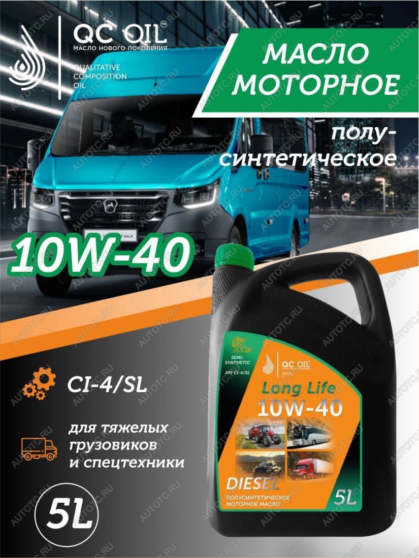 9 399 р. Моторное масло SAE 10W-40 CI-4SL QC OIL Long Life полусинтетическое плакирующее, канистра 5л QC OIL qcllg10w40p5  с доставкой в г. Кемерово