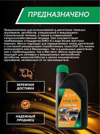 2 899 р. Моторное масло SAE 15W-40 CI-4SL QC OIL Long Life минеральное плакирующее, канистра 1л QC OIL qcllg15w40m1  с доставкой в г. Кемерово. Увеличить фотографию 4