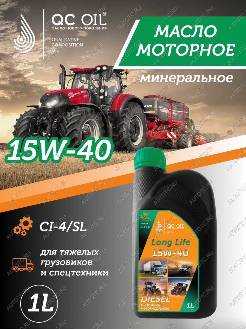 2 899 р. Моторное масло SAE 15W-40 CI-4SL QC OIL Long Life минеральное плакирующее, канистра 1л QC OIL qcllg15w40m1  с доставкой в г. Кемерово