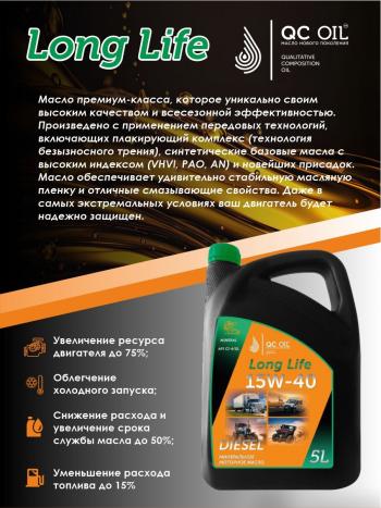 8 999 р. Моторное масло 15W-40 Diesel (CI-4SL) QC OIL Long Life минеральное плакирующее, канистра 5л QC OIL qcllg15w40m5  с доставкой в г. Кемерово. Увеличить фотографию 4