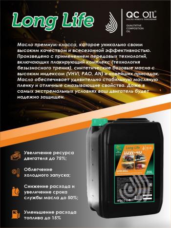33 999 р. Моторное масло SAE 15W-40 CI-4SL QC OIL Long Life минеральное плакирующее, канистра 20л QC OIL qcllg15w40m20  с доставкой в г. Кемерово. Увеличить фотографию 3