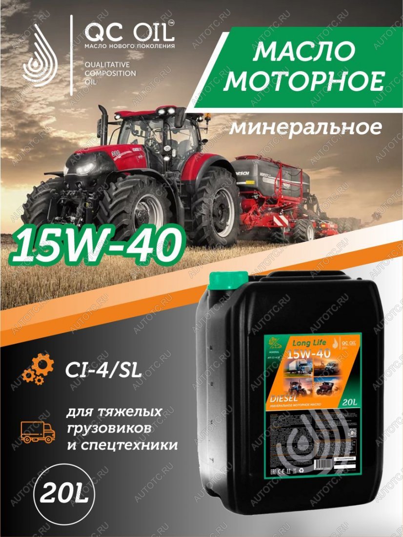 33 999 р. Моторное масло SAE 15W-40 CI-4SL QC OIL Long Life минеральное плакирующее, канистра 20л QC OIL qcllg15w40m20  с доставкой в г. Кемерово