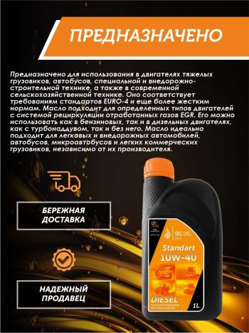 1 889 р. Моторное масло 15W-40 (CI-4) 1л QC OIL STANDART минеральное для грузовых QC OIL qcsg15w40m1  с доставкой в г. Кемерово. Увеличить фотографию 4