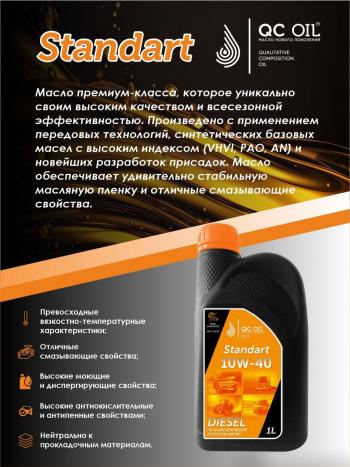 1 889 р. Моторное масло 15W-40 (CI-4) 1л QC OIL STANDART минеральное для грузовых QC OIL qcsg15w40m1  с доставкой в г. Кемерово. Увеличить фотографию 3
