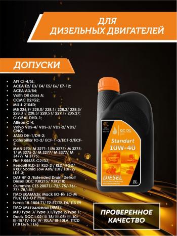1 889 р. Моторное масло 15W-40 (CI-4) 1л QC OIL STANDART минеральное для грузовых QC OIL qcsg15w40m1  с доставкой в г. Кемерово. Увеличить фотографию 2