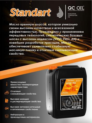23 399 р. Моторное минеральное масло SAE 15W-40 CI-4 QC OIL Standart для грузовых, канистра 20л QC OIL qcsg15w40m20  с доставкой в г. Кемерово. Увеличить фотографию 3