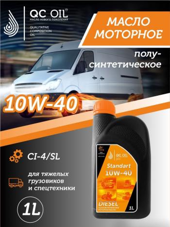 Моторное масло QC OIL STANDART SAE 10W-40 CI-4SL полусинтетическое, канистра 1л QC OIL qcsg10w40p1