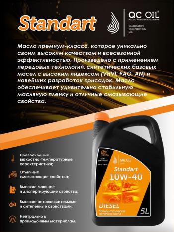 7 249 р. Моторное масло SAE 10W-40 CI-4SL QC OIL Standart полусинтетическое, канистра 5л QC OIL qcsg10w40p5  с доставкой в г. Кемерово. Увеличить фотографию 4