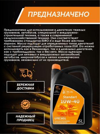 7 249 р. Моторное масло SAE 10W-40 CI-4SL QC OIL Standart полусинтетическое, канистра 5л QC OIL qcsg10w40p5  с доставкой в г. Кемерово. Увеличить фотографию 3