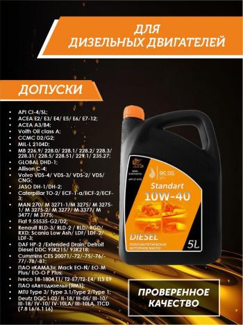 7 249 р. Моторное масло SAE 10W-40 CI-4SL QC OIL Standart полусинтетическое, канистра 5л QC OIL qcsg10w40p5  с доставкой в г. Кемерово. Увеличить фотографию 2
