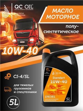 Моторное масло SAE 10W-40 CI-4SL QC OIL Standart полусинтетическое, канистра 5л QC OIL qcsg10w40p5