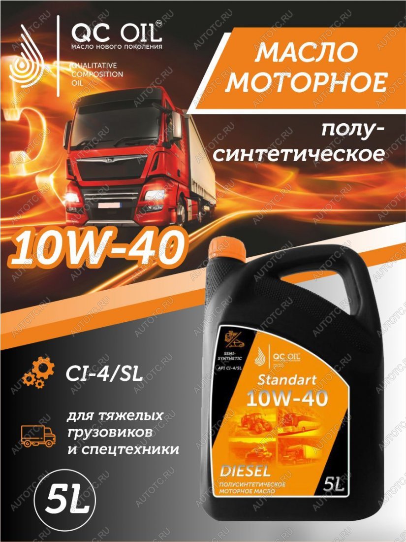 7 249 р. Моторное масло SAE 10W-40 CI-4SL QC OIL Standart полусинтетическое, канистра 5л QC OIL qcsg10w40p5  с доставкой в г. Кемерово