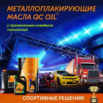 10 949 р. Трансмиссионное масло 75W-90 GL-45 QC OIL Long Life синтетическое плакирующее, канистра 5л QC OIL qcllgl4575w90s5  с доставкой в г. Кемерово. Увеличить фотографию 8