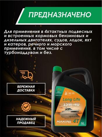 9 499 р. Моторное масло 15W-40 MARINE 4Т QC OIL Long Life для водной техники полусинтетическое плакирующее, канистра 5л QC OIL qcllb15w40p5  с доставкой в г. Кемерово. Увеличить фотографию 4