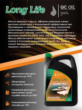 9 799 р. Моторное масло для водной техники 10W-40 MARINE 4Т QC OIL Long Life синтетическое плакирующее, канистра 5л QC OIL qcllb10w40s5  с доставкой в г. Кемерово. Увеличить фотографию 3