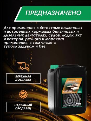 37 999 р. Моторное масло для водной техники 10W-40 MARINE 4Т QC OIL Long Life синтетическое плакирующее, канистра 20л QC OIL qcllb10w40s20  с доставкой в г. Кемерово. Увеличить фотографию 4
