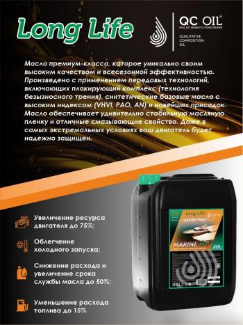 37 999 р. Моторное масло для водной техники 10W-40 MARINE 4Т QC OIL Long Life синтетическое плакирующее, канистра 20л QC OIL qcllb10w40s20  с доставкой в г. Кемерово. Увеличить фотографию 3