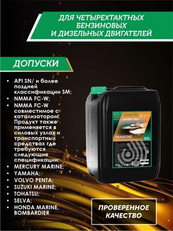 37 999 р. Моторное масло для водной техники 10W-40 MARINE 4Т QC OIL Long Life синтетическое плакирующее, канистра 20л QC OIL qcllb10w40s20  с доставкой в г. Кемерово. Увеличить фотографию 2