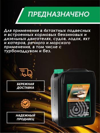 35 849 р. Полусинтетическое моторное масло для водной техники 10W-40 MARINE 4Т QC OIL Long Life плакирующее, канистра 20л QC OIL qcllb10w40p20  с доставкой в г. Кемерово. Увеличить фотографию 4