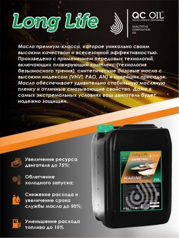 35 849 р. Полусинтетическое моторное масло для водной техники 10W-40 MARINE 4Т QC OIL Long Life плакирующее, канистра 20л QC OIL qcllb10w40p20  с доставкой в г. Кемерово. Увеличить фотографию 3