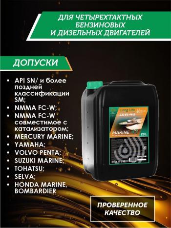 35 849 р. Полусинтетическое моторное масло для водной техники 10W-40 MARINE 4Т QC OIL Long Life плакирующее, канистра 20л QC OIL qcllb10w40p20  с доставкой в г. Кемерово. Увеличить фотографию 2