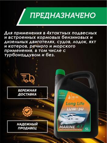 9 549 р. 10W-30 MARINE 4Т QC OIL Long Life моторное масло для водной техники синтетическое плакирующее, канистра 5л QC OIL qcllb10w30s5  с доставкой в г. Кемерово. Увеличить фотографию 3