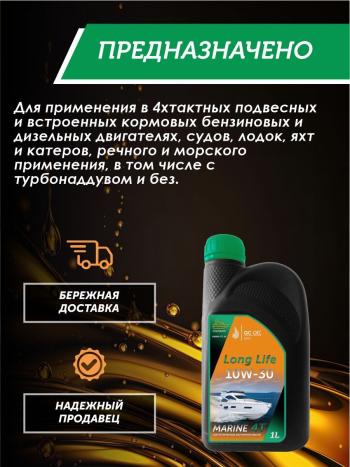 3 579 р. 10W-30 MARINE 4Т QC OIL Long Life моторное масло для водной техники синтетическое плакирующее, канистра 1л QC OIL qcllb10w30s1  с доставкой в г. Кемерово. Увеличить фотографию 3