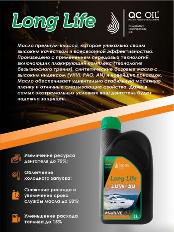 3 579 р. 10W-30 MARINE 4Т QC OIL Long Life моторное масло для водной техники синтетическое плакирующее, канистра 1л QC OIL qcllb10w30s1  с доставкой в г. Кемерово. Увеличить фотографию 4