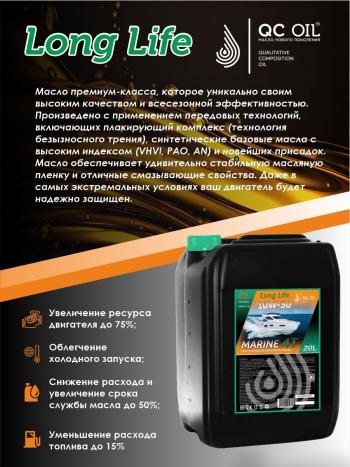 36 549 р. 10W-30 MARINE 4Т QC OIL Long Life моторное масло для водной техники синтетическое плакирующее, канистра 20л QC OIL qcllb10w30s20  с доставкой в г. Кемерово. Увеличить фотографию 4