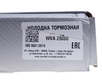 4 499 р. Колодки тормозные ГАЗон Next передниезадние (4шт.) АТИ АТИ Завод au 088  с доставкой в г. Кемерово. Увеличить фотографию 6