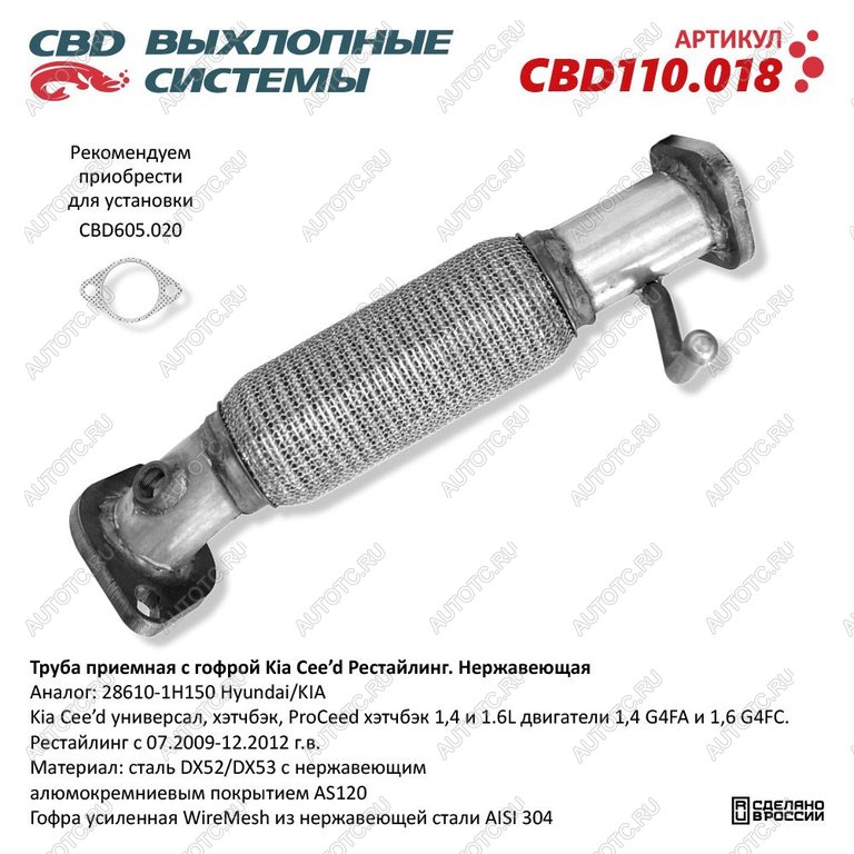 4 099 р. Труба приемная глушителя KIA Ceed CBD CBD cbd110.018  с доставкой в г. Кемерово