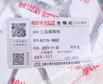 2 199 р. Подножка JAC N350 верхняя (ступенька) OE JAC 87715-7a002  с доставкой в г. Кемерово. Увеличить фотографию 4