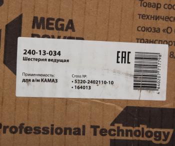 4 949 р. Шестерня КАМАЗ ведущая цилиндрическая 13 зубьев MEGAPOWER MEGAPOWER 240-13-034  с доставкой в г. Кемерово. Увеличить фотографию 7