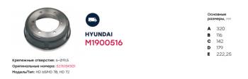 12 999 р. Барабан тормозной HYUNDAI HD78 заднийпередний (шир.110мм) (6 отверстий) MARSHALL MARSHALL m1900516  с доставкой в г. Кемерово. Увеличить фотографию 4