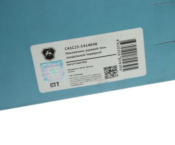7 449 р. Наконечник рулевой тяги ГАЗ Садко-Next продольной задний (ОАО ГАЗ) GAZ с41с23-3414048  с доставкой в г. Кемерово. Увеличить фотографию 7