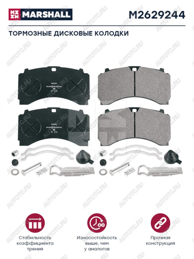 7 949 р. Колодки тормозные КАМАЗ-5490 MERCEDES DAF SCANIA IVECO SAF передниезадние (4шт.) MARSHALL MARSHALL m2629244  с доставкой в г. Кемерово