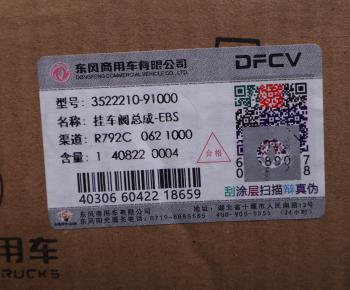 49 999 р. Клапан DONGFENG управления тормозами прицепа OE DONGFENG 3522210-91000  с доставкой в г. Кемерово. Увеличить фотографию 7