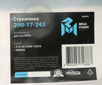 1 399 р. Стремянка КРАЗ рессоры задней L=350мм;М30х2мм кованая в сборе MEGAPOWER MEGAPOWER 290-17-243  с доставкой в г. Кемерово. Увеличить фотографию 3