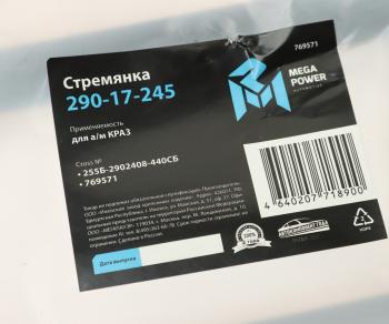 899 р. Стремянка КРАЗ рессоры передней L=440мм;М22х1.5мм усиленная в сборе MEGAPOWER MEGAPOWER 290-17-245  с доставкой в г. Кемерово. Увеличить фотографию 3