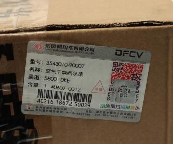 14 699 р. Осушитель воздуха DONGFENG в сборе OE DONGFENG 3543010-90007  с доставкой в г. Кемерово. Увеличить фотографию 5