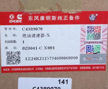 14 999 р. Фильтр топливный DONGFENG OE DONGFENG c4389070  с доставкой в г. Кемерово. Увеличить фотографию 4
