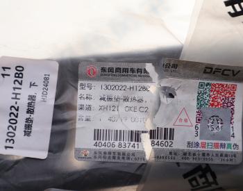 499 р. Подушка DONGFENG радиатора OE DONGFENG 1302022-h12b0  с доставкой в г. Кемерово. Увеличить фотографию 3