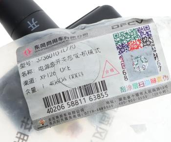 2 199 р. Выключатель массы DONGFENG с ключом OE DONGFENG 3736010-tl770  с доставкой в г. Кемерово. Увеличить фотографию 3