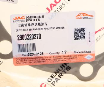 121 р. Прокладка JAC крышки редуктора заднего OE JAC 2900320270  с доставкой в г. Кемерово. Увеличить фотографию 2
